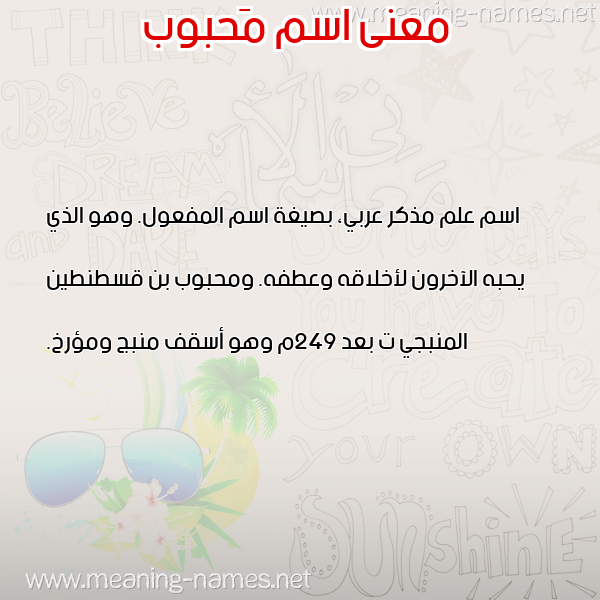 صورة اسم مَحبوب MAHBOB معاني الأسماء على صورة صورة اسم مَحبوب MAHBOB معاني الأسماء على صورة