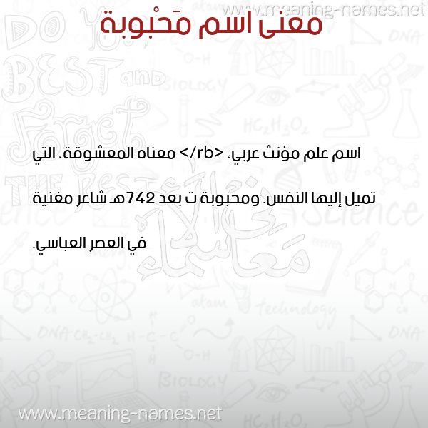 صورة اسم مَحْبوبة MAHBOBH معاني الأسماء على صورة صورة اسم مَحْبوبة MAHBOBH معاني الأسماء على صورة
