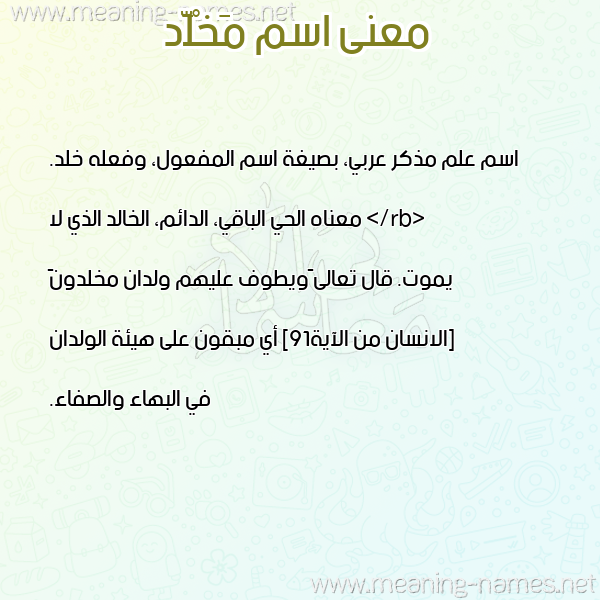 صورة اسم مَخْلَّّد MAKHLAD معاني الأسماء على صورة
