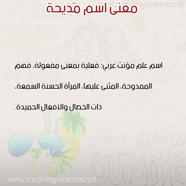 صورة اسم مَديحة Madiha معاني الأسماء على صورة صورة اسم مَديحة Madiha معاني الأسماء على صورة