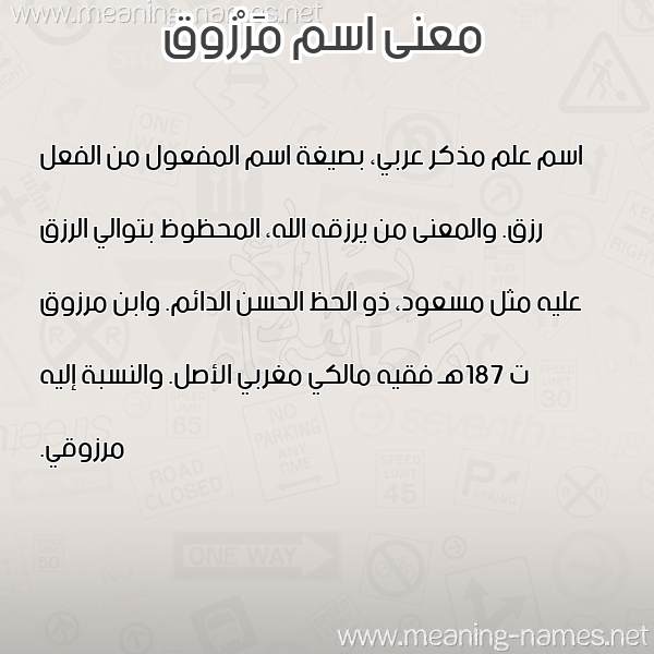 صورة اسم مَرْزوق MARZOQ معاني الأسماء على صورة صورة اسم مَرْزوق MARZOQ معاني الأسماء على صورة