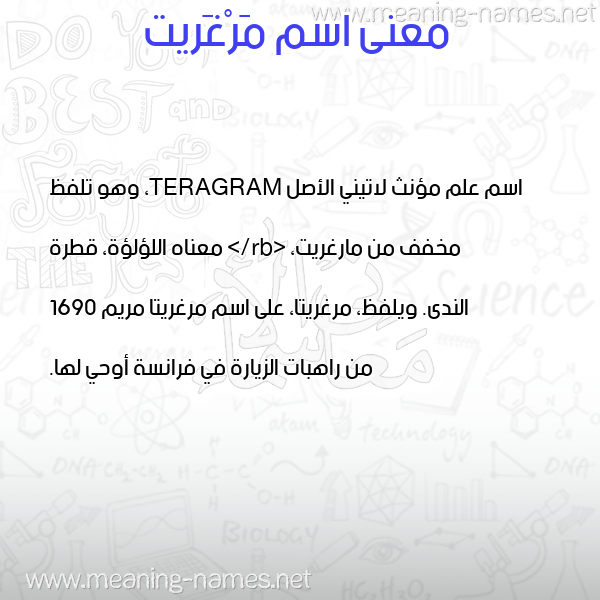 صورة اسم مَرْغَريت MARGHARIT معاني الأسماء على صورة
