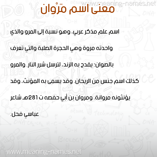 صورة اسم مَرْوان MARwan معاني الأسماء على صورة صورة اسم مَرْوان MARwan معاني الأسماء على صورة