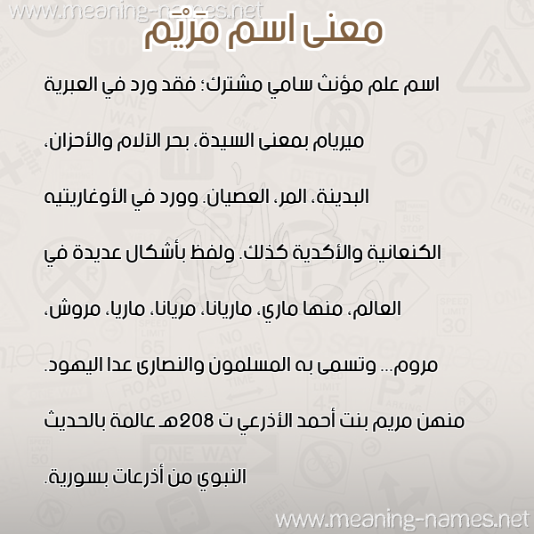 صورة اسم مَرْيَم Mariam معاني الأسماء على صورة صورة اسم مَرْيَم Mariam معاني الأسماء على صورة