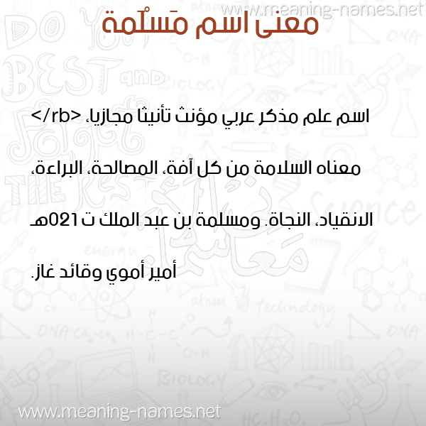 صورة اسم مَسْلَمة Mslma معاني الأسماء على صورة صورة اسم مَسْلَمة Mslma معاني الأسماء على صورة