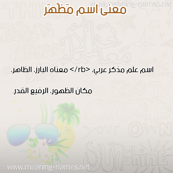 صورة اسم مَظْهَر MAZHAR معاني الأسماء على صورة