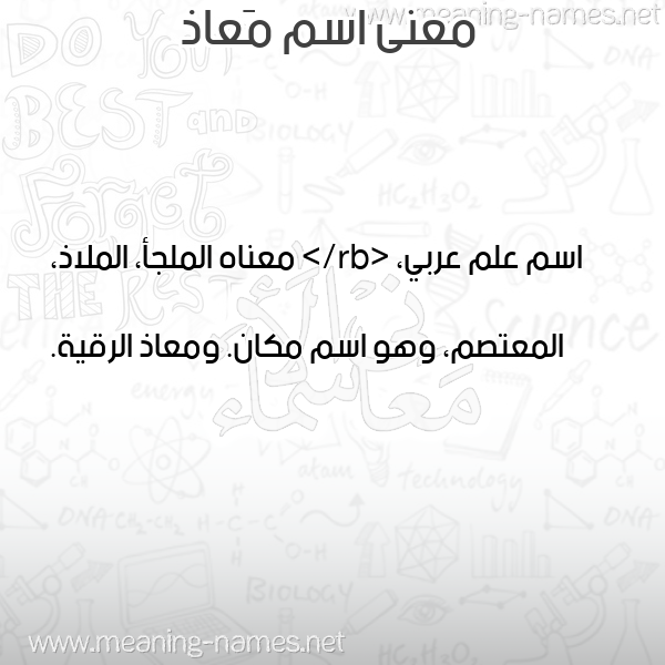 صورة اسم مَعاذ Moaz معاني الأسماء على صورة صورة اسم مَعاذ Moaz معاني الأسماء على صورة