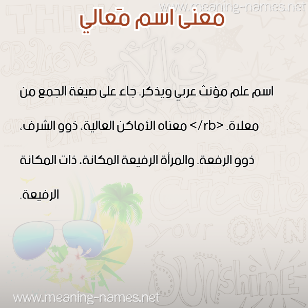 صورة اسم مَعالي MAAALI معاني الأسماء على صورة صورة اسم مَعالي MAAALI معاني الأسماء على صورة