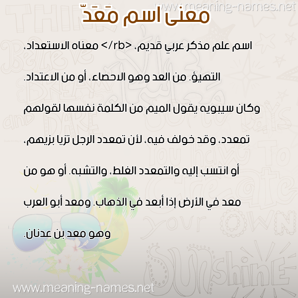 صورة اسم مَعَدّ MAAAD معاني الأسماء على صورة صورة اسم مَعَدّ MAAAD معاني الأسماء على صورة