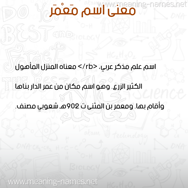 صورة اسم مَعْمَر Moamar معاني الأسماء على صورة صورة اسم مَعْمَر Moamar معاني الأسماء على صورة