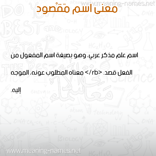 معاني الأسماء على صورة صورة اسم مَقْصود MAQSOD معاني الأسماء على صورة صورة اسم مَقْصود MAQSOD