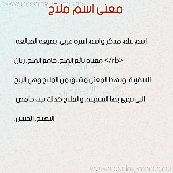 صورة اسم مَلاّح MALAH معاني الأسماء على صورة صورة اسم مَلاّح MALAH معاني الأسماء على صورة