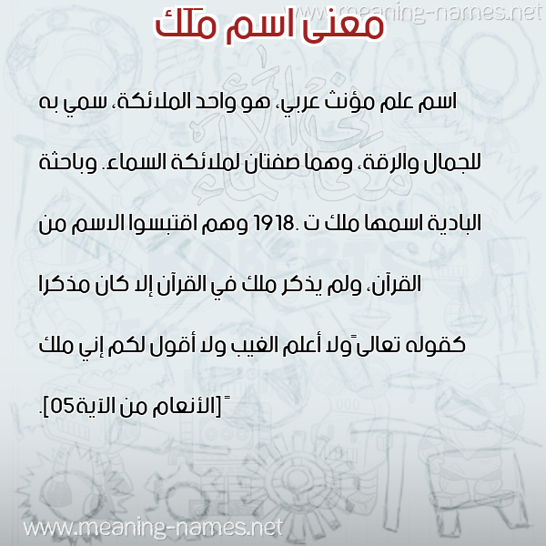 صورة اسم مَلَك Malak معاني الأسماء على صورة صورة اسم مَلَك Malak معاني الأسماء على صورة