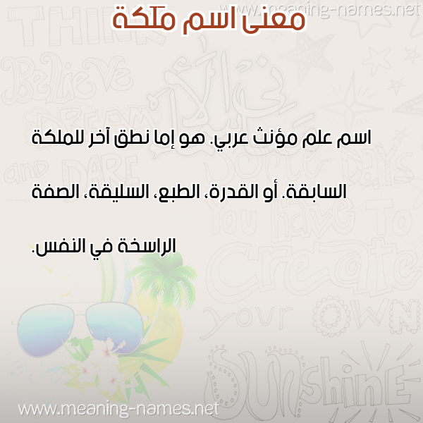 صورة اسم مَلَكة Malaka معاني الأسماء على صورة