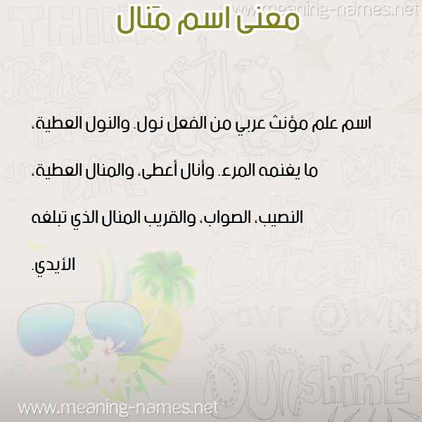 صورة اسم مَنال Manal معاني الأسماء على صورة صورة اسم مَنال Manal معاني الأسماء على صورة