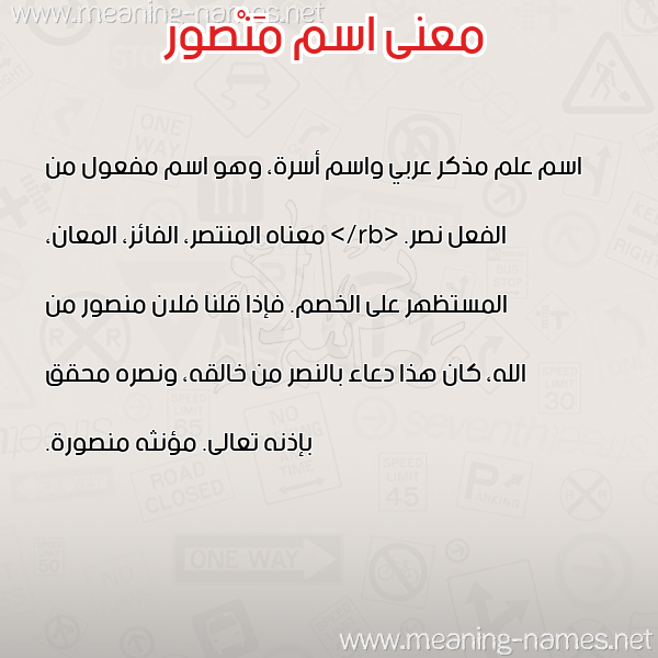 صورة اسم مَنْصور MANSOR معاني الأسماء على صورة صورة اسم مَنْصور MANSOR معاني الأسماء على صورة