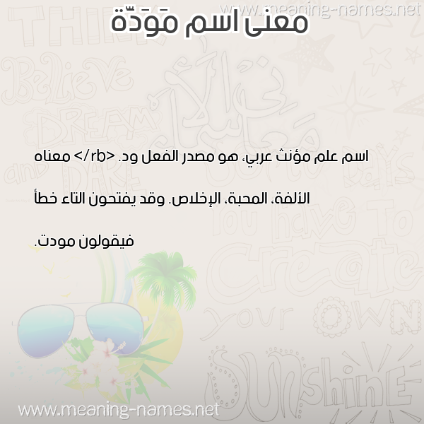 صورة اسم مَوَدَّة MAOADAH معاني الأسماء على صورة