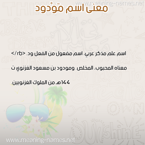 صورة اسم مَوْدود MAODOD معاني الأسماء على صورة