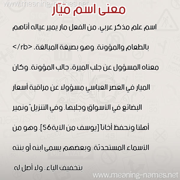 صورة اسم مَيّار Maiar معاني الأسماء على صورة صورة اسم مَيّار Maiar معاني الأسماء على صورة