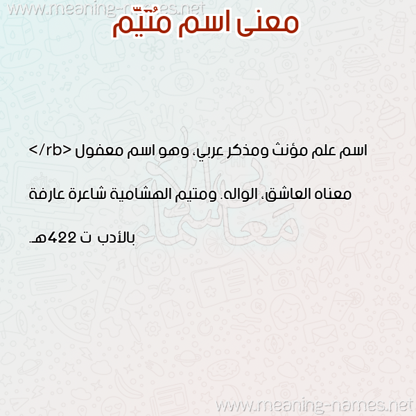 صورة اسم مُتَيَّم MOTAIAM معاني الأسماء على صورة
