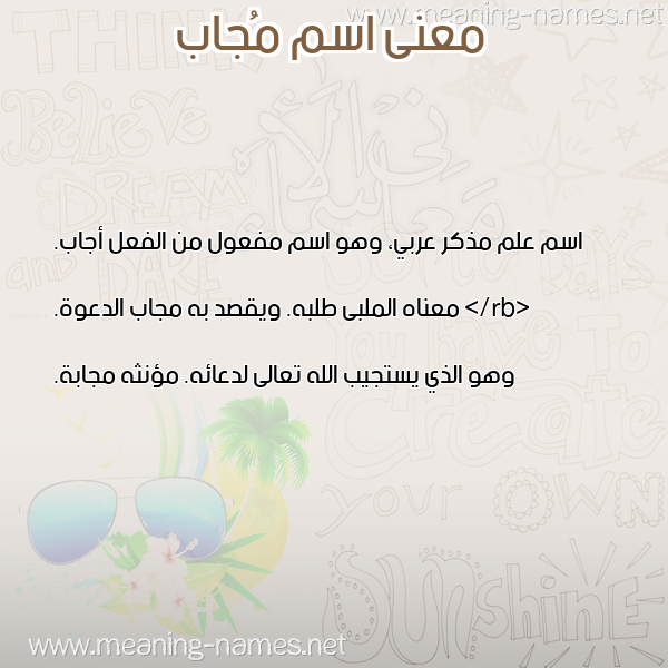 صورة اسم مُجاب MOGAB معاني الأسماء على صورة صورة اسم مُجاب MOGAB معاني الأسماء على صورة