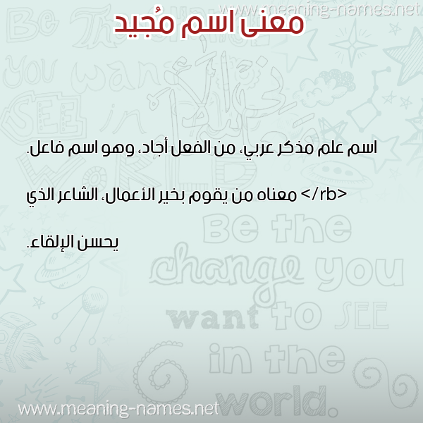 صورة اسم مُجيد MOGID معاني الأسماء على صورة صورة اسم مُجيد MOGID معاني الأسماء على صورة