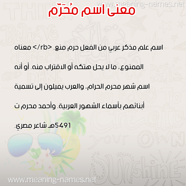 صورة اسم مُحَرَّم MOHARAM معاني الأسماء على صورة