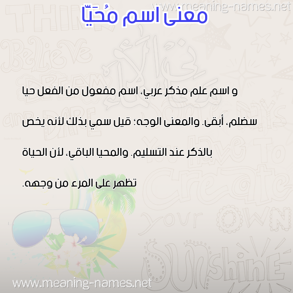 صورة اسم مُحَيَّا MOHAIAA معاني الأسماء على صورة