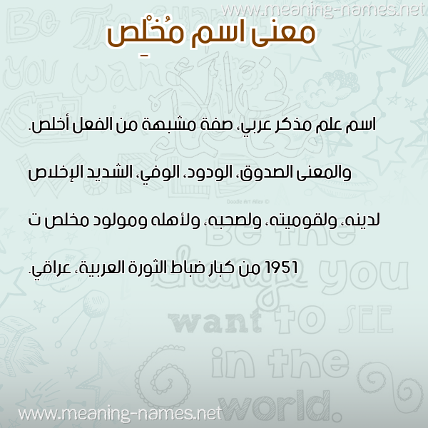 صورة اسم مُخْلِص MOKHLES معاني الأسماء على صورة صورة اسم مُخْلِص MOKHLES معاني الأسماء على صورة