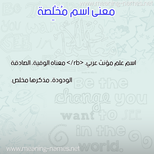 صورة اسم مُخْلِصة MOKHLESH معاني الأسماء على صورة صورة اسم مُخْلِصة MOKHLESH معاني الأسماء على صورة