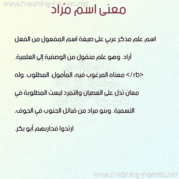 صورة اسم مُراد MORAD معاني الأسماء على صورة صورة اسم مُراد MORAD معاني الأسماء على صورة