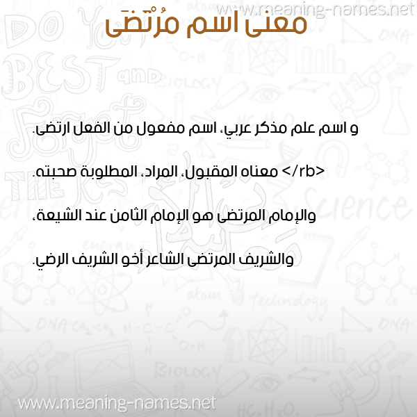 صورة اسم مُرْتَضَى MORTADAA معاني الأسماء على صورة صورة اسم مُرْتَضَى MORTADAA معاني الأسماء على صورة