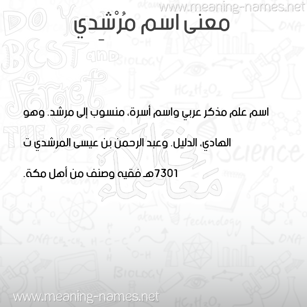 صورة اسم مُرْشِدي MORSHEDI معاني الأسماء على صورة صورة اسم مُرْشِدي MORSHEDI معاني الأسماء على صورة