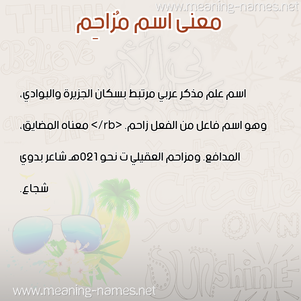 معاني الأسماء على صورة صورة اسم مُزاحِم MOZAHEM معاني الأسماء على صورة صورة اسم مُزاحِم MOZAHEM