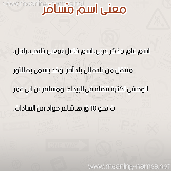 صورة اسم مُسافر MOSAFR معاني الأسماء على صورة صورة اسم مُسافر MOSAFR معاني الأسماء على صورة