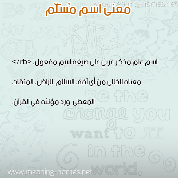 معاني الأسماء على صورة صورة اسم مُسَلَّم MOSALAM