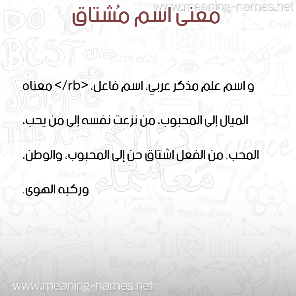 صورة اسم مُشتاق MOSHTAQ معاني الأسماء على صورة صورة اسم مُشتاق MOSHTAQ معاني الأسماء على صورة