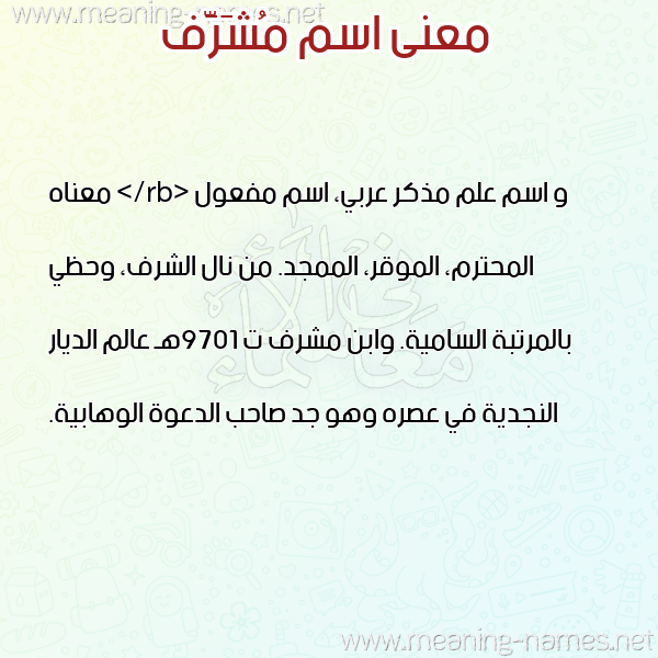 صورة اسم مُشَرَّف MOSHARAF معاني الأسماء على صورة