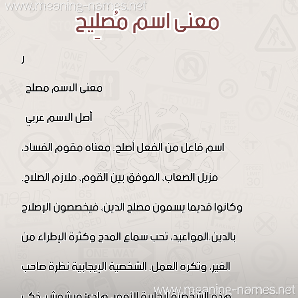 صورة اسم مُصلِيح Mosleh معاني الأسماء على صورة صورة اسم مُصلِيح Mosleh معاني الأسماء على صورة