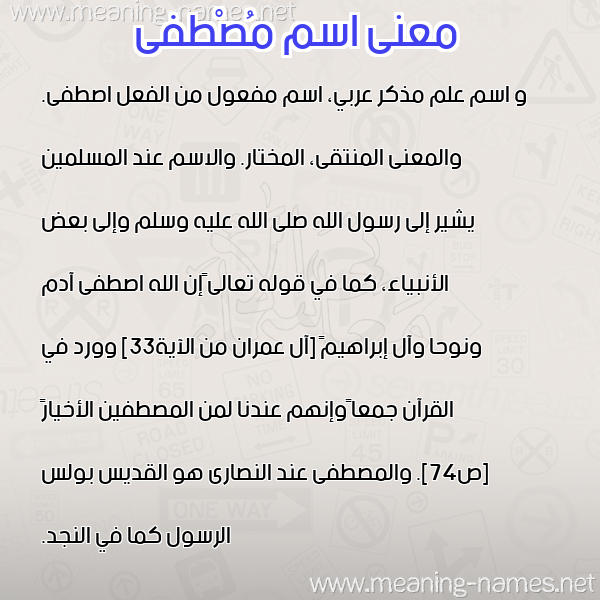 معاني الأسماء على صورة صورة اسم مُصْطفى MOSTFA