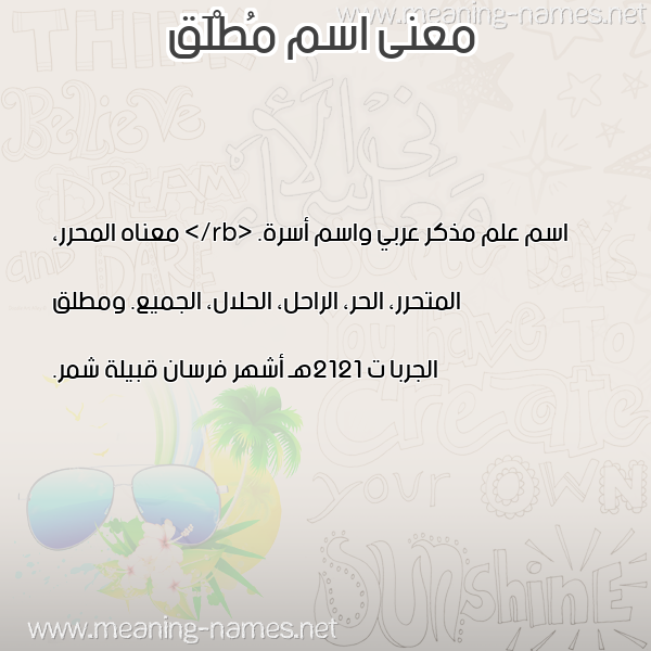 معاني الأسماء على صورة صورة اسم مُطْلَق Motlaq معاني الأسماء على صورة صورة اسم مُطْلَق Motlaq
