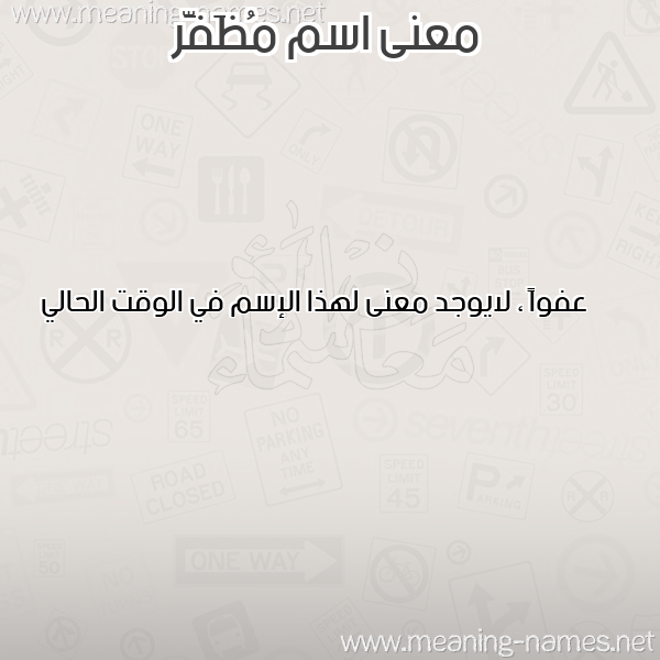 صورة اسم مُظَفَّر MOZAFAR معاني الأسماء على صورة صورة اسم مُظَفَّر MOZAFAR معاني الأسماء على صورة