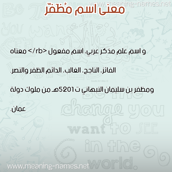 صورة اسم مُظَفَّر MOZAFAR معاني الأسماء على صورة