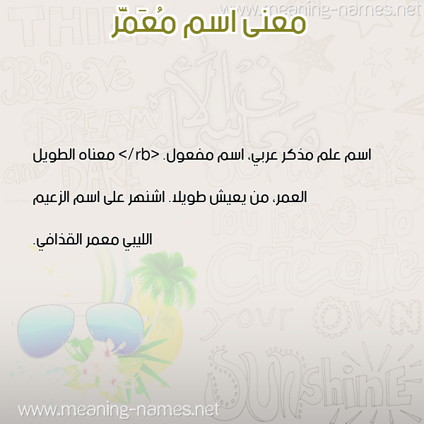 صورة اسم مُعَمَّر Moamer معاني الأسماء على صورة