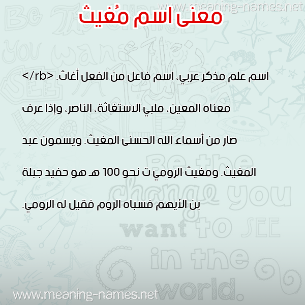 صورة اسم مُغيث MOGHITH معاني الأسماء على صورة صورة اسم مُغيث MOGHITH معاني الأسماء على صورة