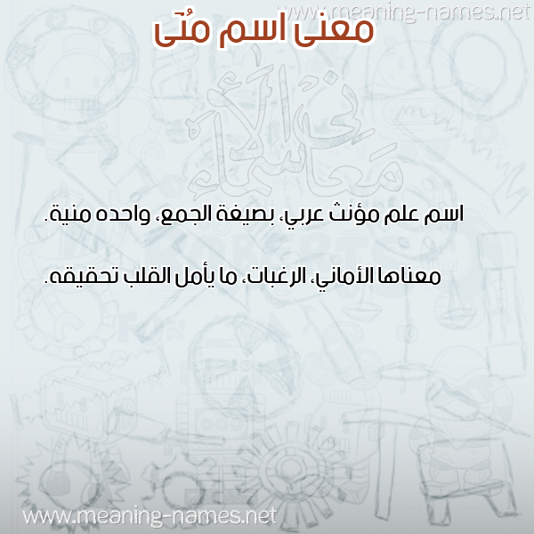 صورة اسم مُنَى MONA معاني الأسماء على صورة صورة اسم مُنَى MONA معاني الأسماء على صورة