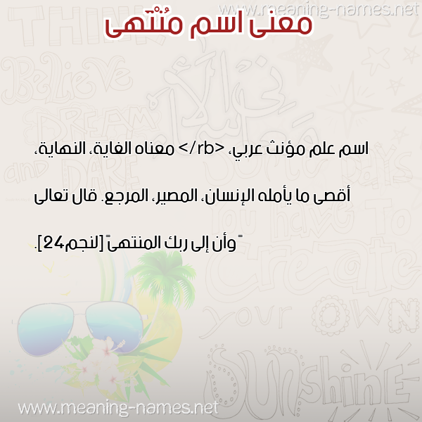 صورة اسم مُنْتَهى MONTAHA معاني الأسماء على صورة صورة اسم مُنْتَهى MONTAHA معاني الأسماء على صورة