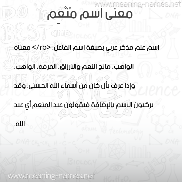 صورة اسم مُنْعِم MONAEM معاني الأسماء على صورة صورة اسم مُنْعِم MONAEM معاني الأسماء على صورة