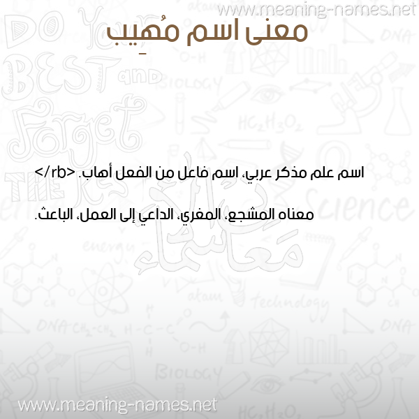 صورة اسم مُهِيب MOHEIB معاني الأسماء على صورة صورة اسم مُهِيب MOHEIB معاني الأسماء على صورة