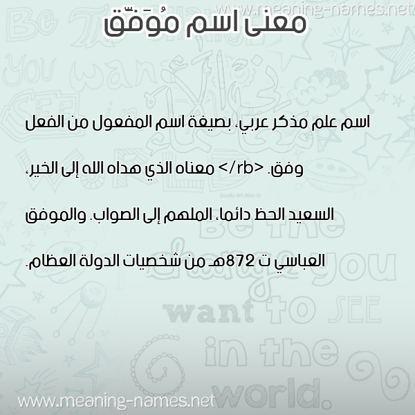 صورة اسم مُوَفَّق MOOAFAQ معاني الأسماء على صورة